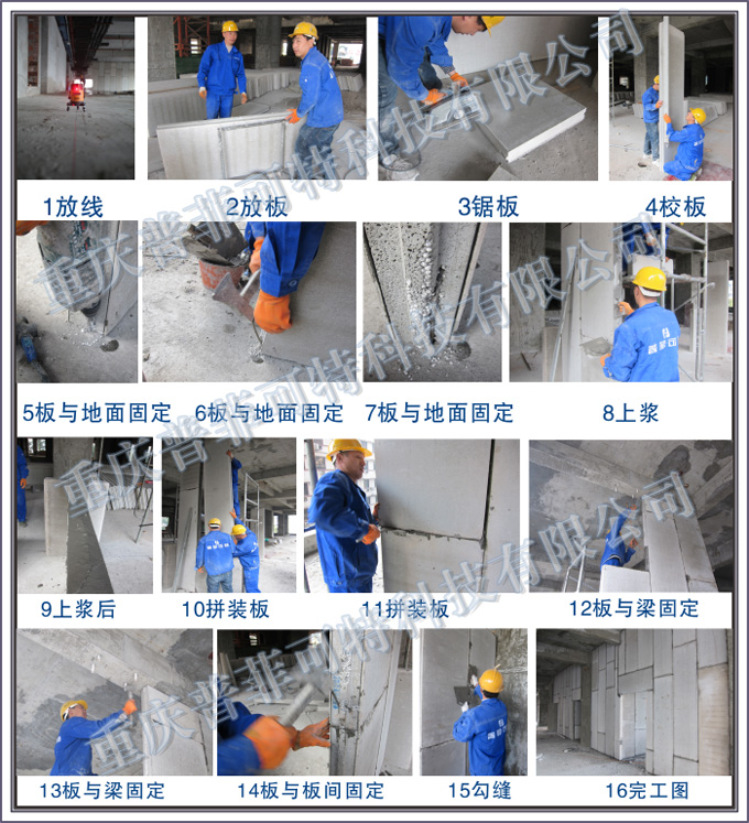 普菲可特輕質(zhì)隔墻施工流程圖